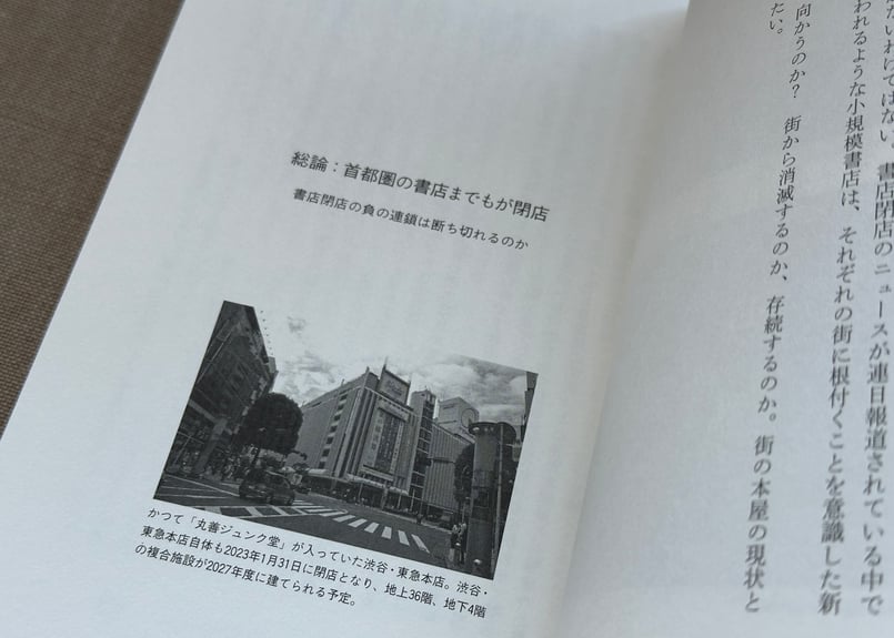 ルポ書店危機 山内隆範 | カクカクブックス