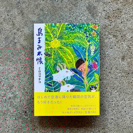 ミロコマチコ　絵　SALE‼️ ミロコマチコ 作品 「夢を通る」#17 | Call