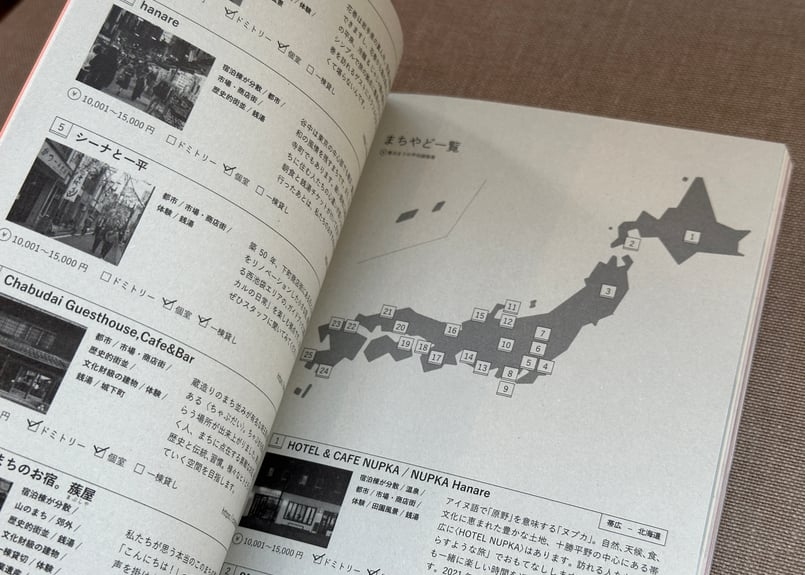 日常 第2号 一般社団法人日本まちやど協会 | カクカクブックス