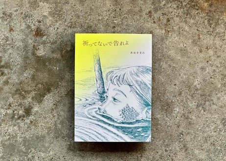 ITEM | カクカクブックス 鬼談 〈幽BOOKS〉（署名・サイン入り）