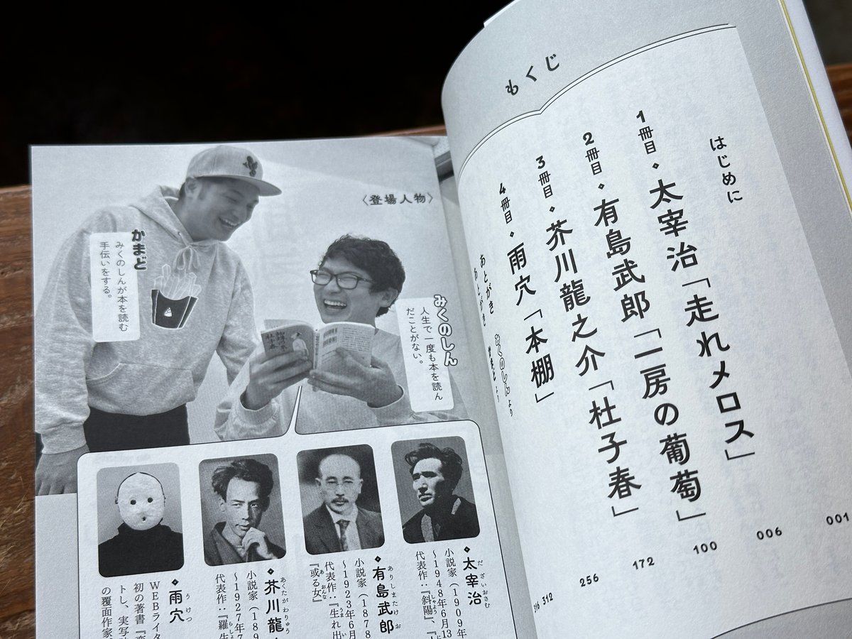 本を読んだことがない32歳がはじめて本を読む かまど みくのしん 