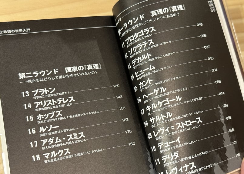 史上最強の哲学入門 飲茶 | カクカクブックス