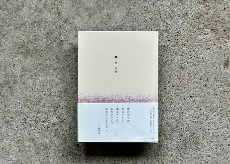 ［サイン本］小さいときから考えてきたこと 在庫あり】サイン本、アイテム一覧 | COTOGOTOBOOKS