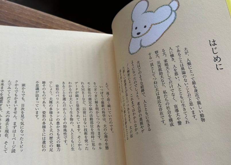 かぷちいぬ@プロフィール必読 教養としての犬思わず人に話したくなる犬知識130 富田園子(著) 菊水