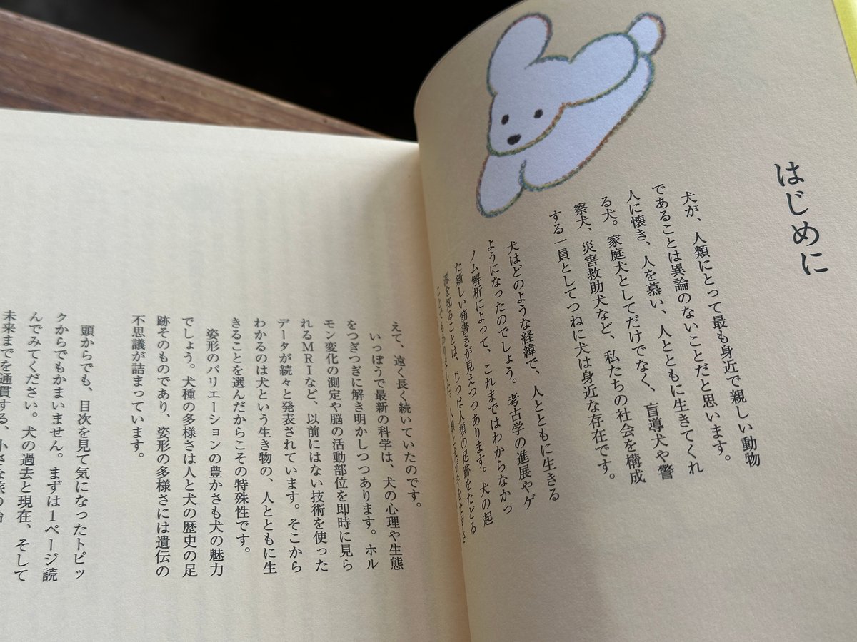 教養としての犬思わず人に話したくなる犬知識130 富田園子(著) 菊水