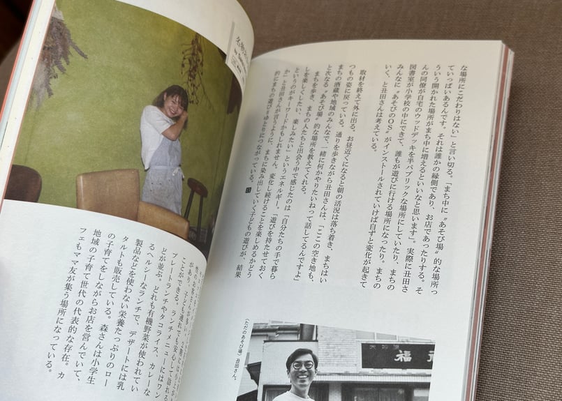 日常 第2号 一般社団法人日本まちやど協会 | カクカクブックス