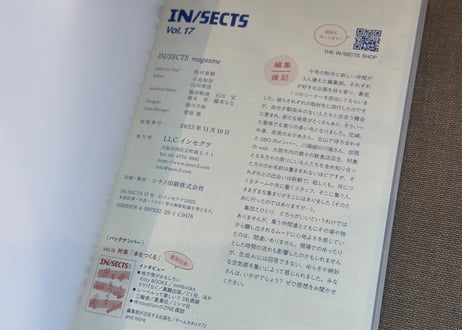 IN/SECTS Vol.17 特集 私たちの集い -Small gathering near us-
