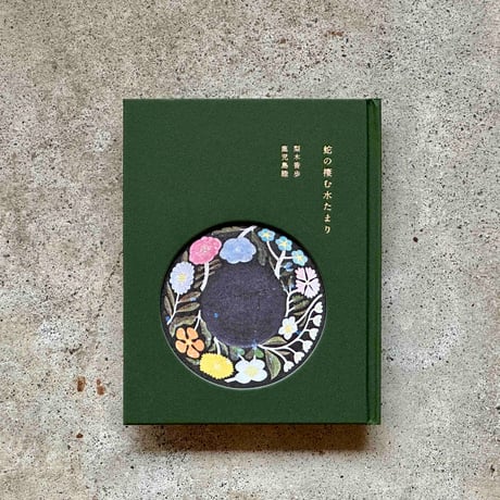 鹿児島睦 | STORES