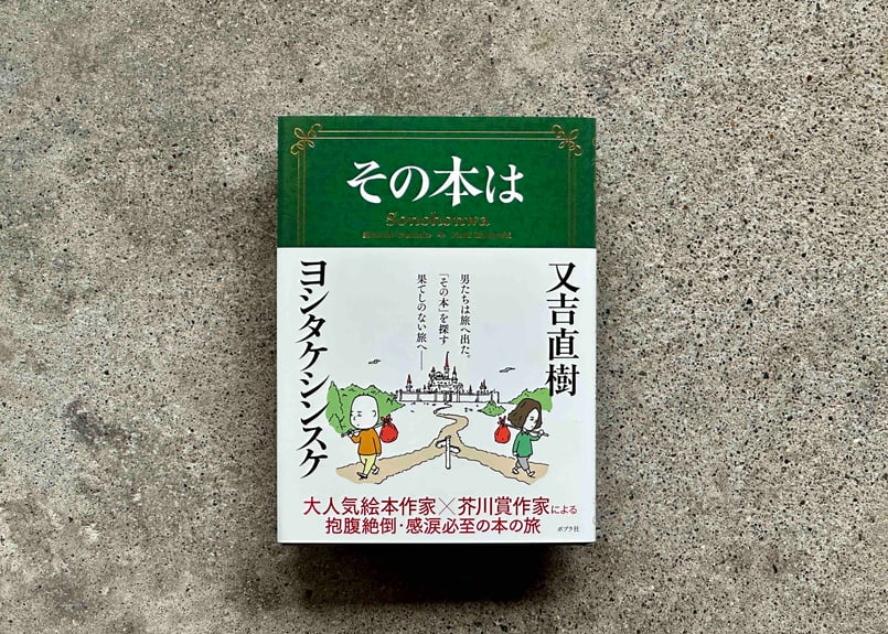 その本は 又吉直樹. ヨシタケシンスケ | カクカクブックス