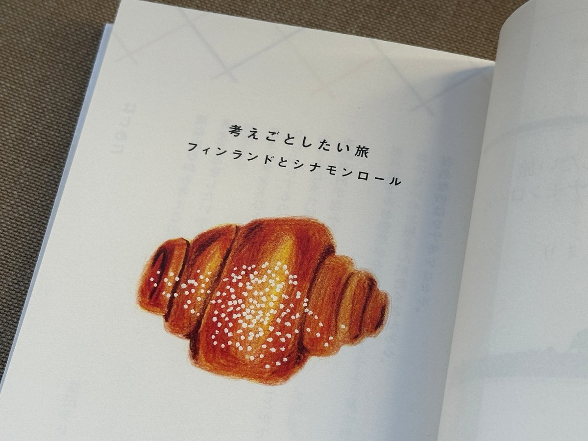 23冊セット♪益田ミリ 考えごとしたい旅 フィンランドとシナモンロール 考えごとしたい旅 フィンランドとシナモンロール | 益田 ミリ