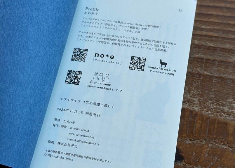 サイン入り】モフモフモフ 3匹の黒猫と暮らす なめみそ | カクカクブックス