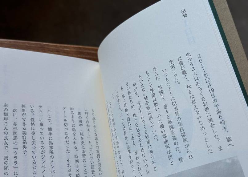 サイン入り】馬旅日記 西郡哩来 | カクカクブックス