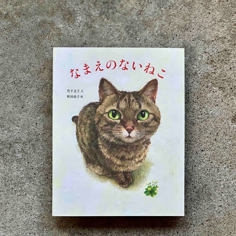 町田尚子 | STORES