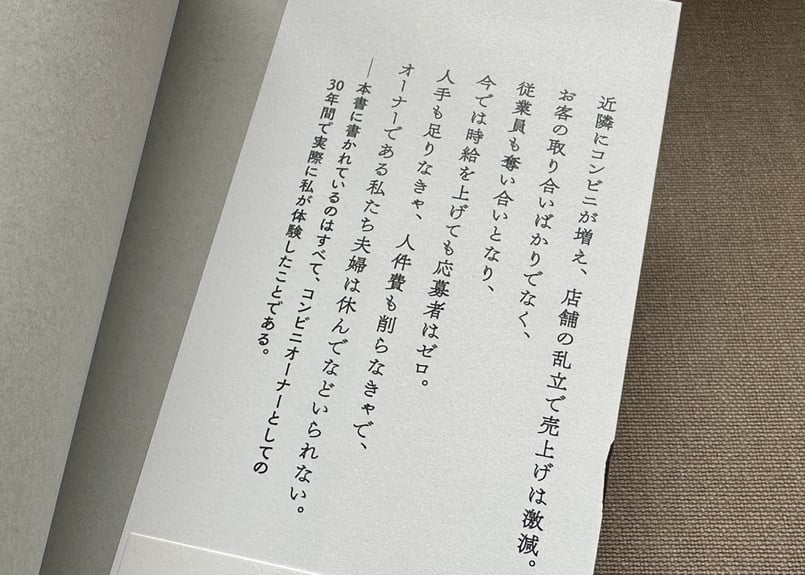 サイン入り】コンビニオーナーぎりぎり日記 仁科充乃 | カクカクブックス