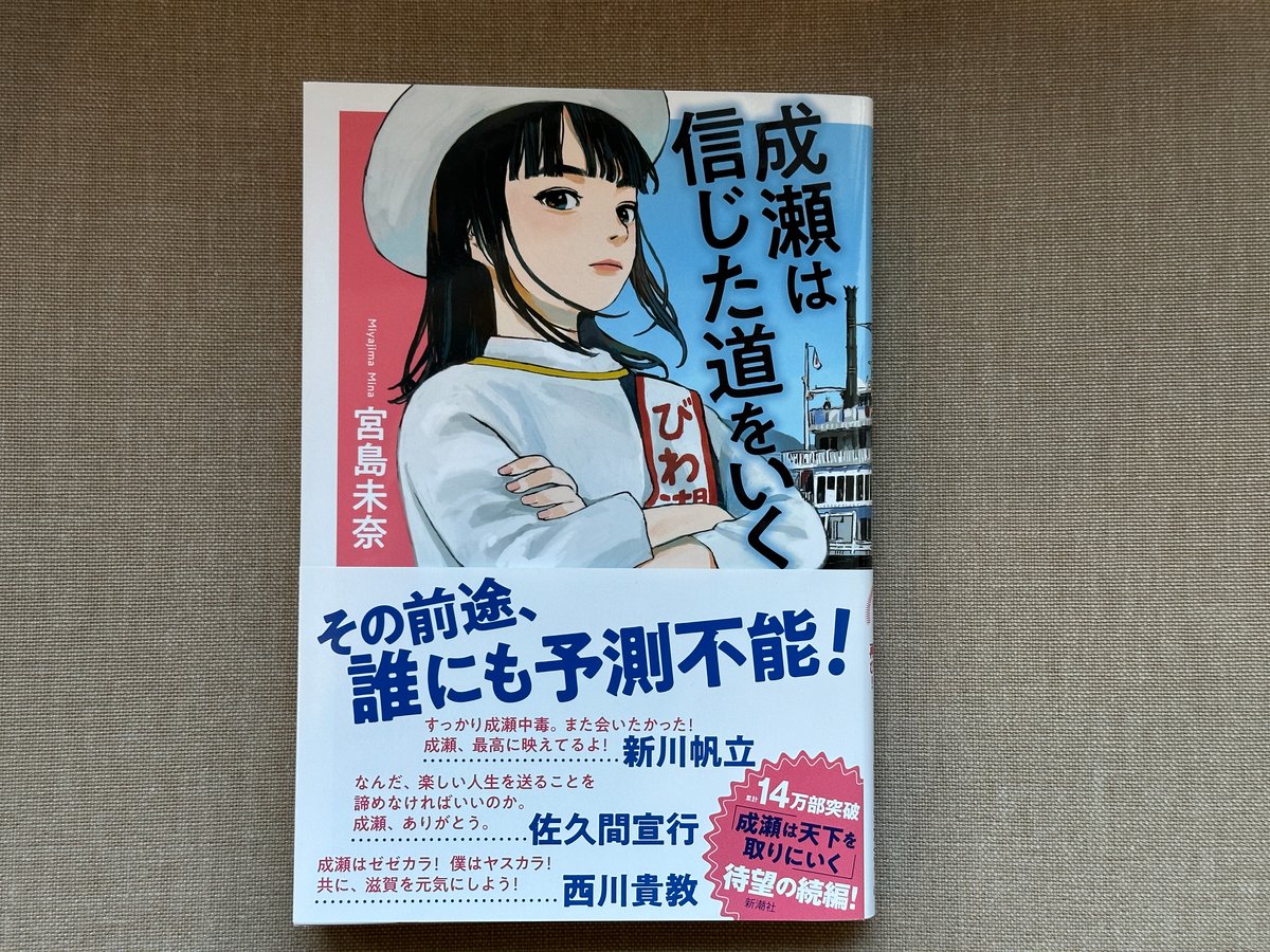 【サインつき！！】成瀬は信じた道をいく 51tF287bwBL._AC_SY200_QL15_.jpg