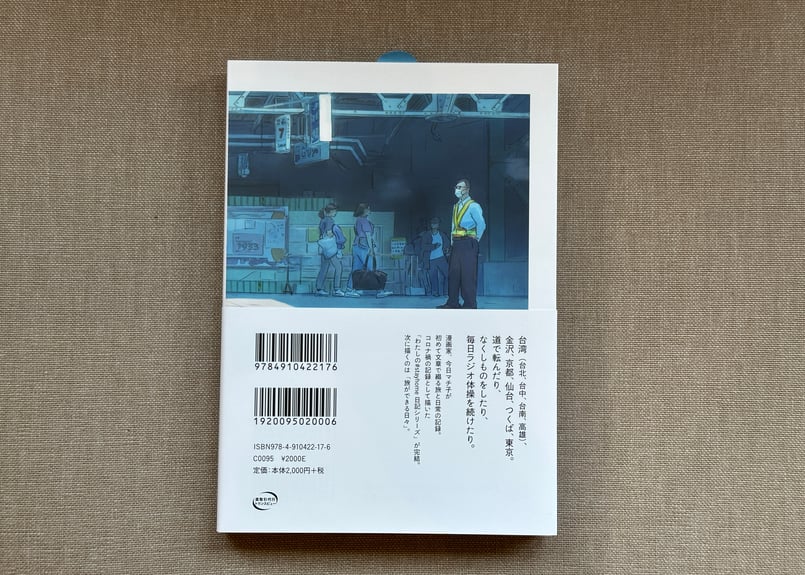 きみのまち 歩く、旅する、書く、えがく 今日マチ子 | カクカク