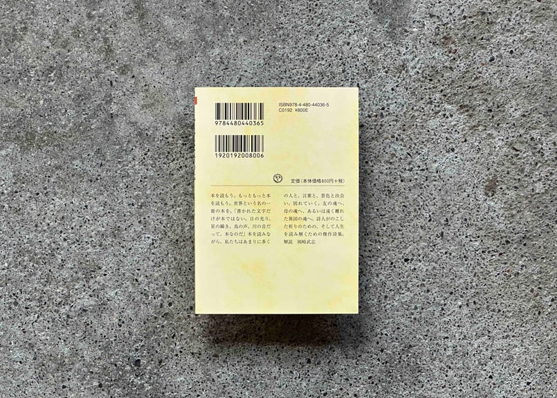 【オビ・注文伝票・読者カード付き】世界は一冊の本 : 長田弘詩集 世界は一冊の本 長田弘 | カクカクブックス