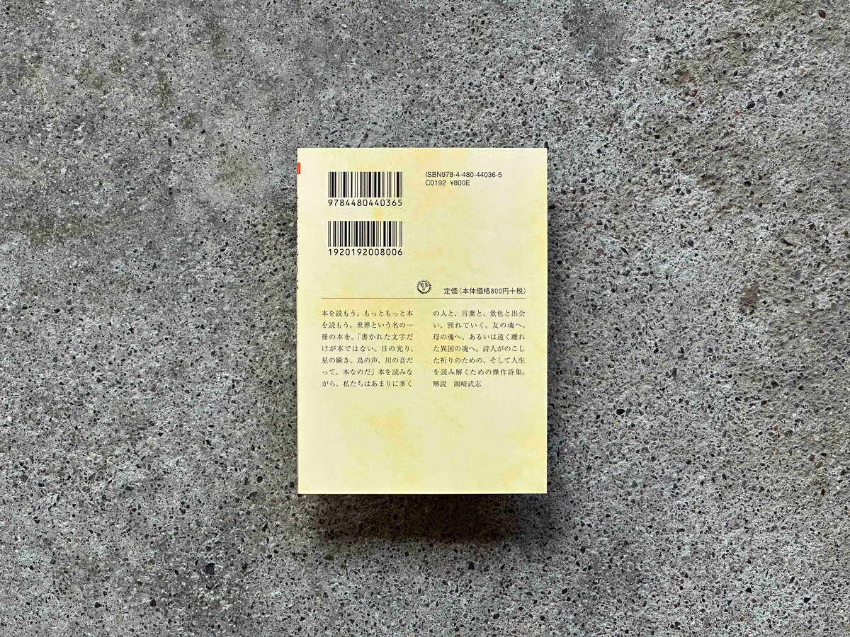 世界は一冊の本 長田弘 | カクカクブックス