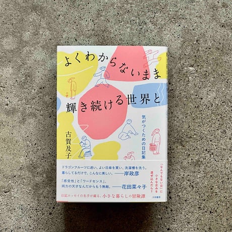 古賀及子 | STORES