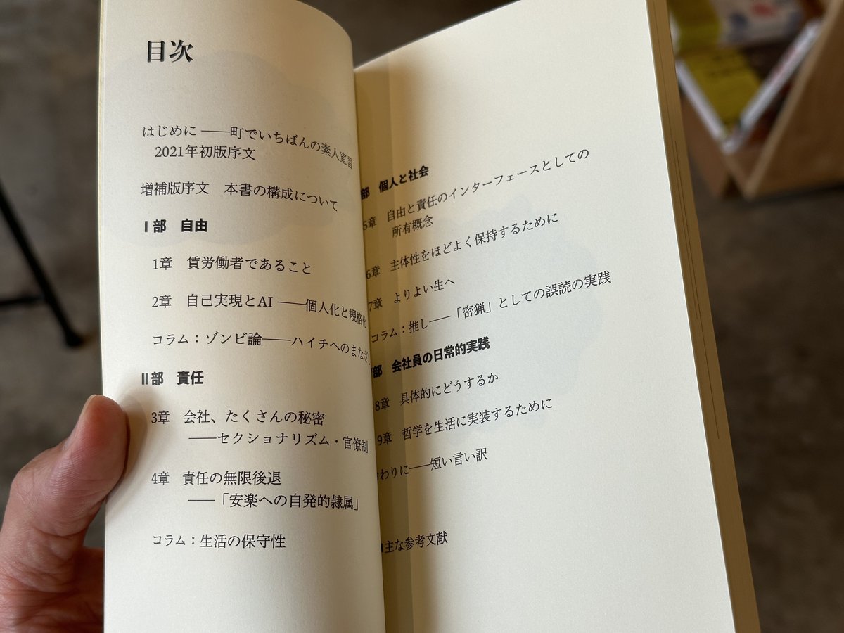 サイン入り】会社員の哲学［増補版］ 柿内正午 | カクカクブックス