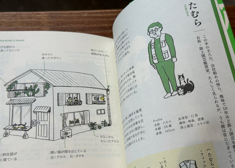 はみだす緑 黄昏の路上園芸 村田あやこ / 藤田泰実 | カクカクブックス