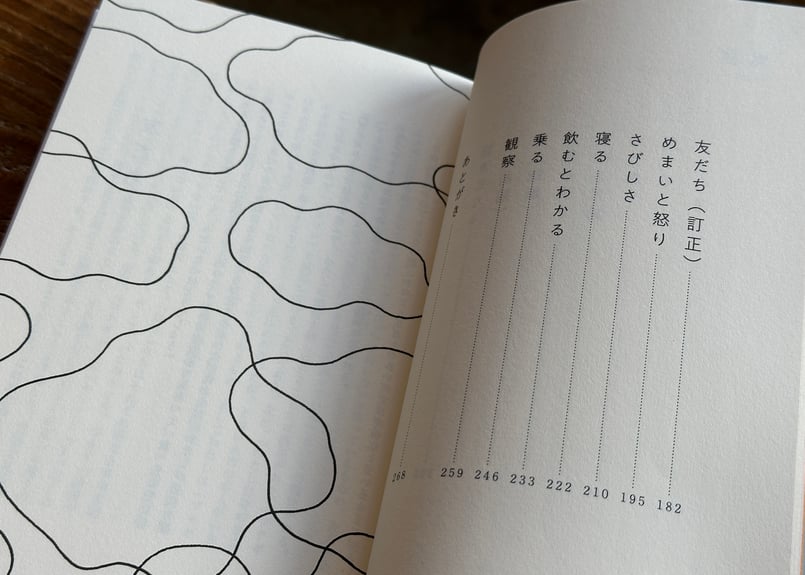 サイン入り】ことぱの観察 向坂くじら | カクカクブックス