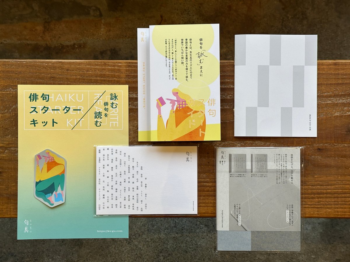句具】俳句スターターキット | カクカクブックス