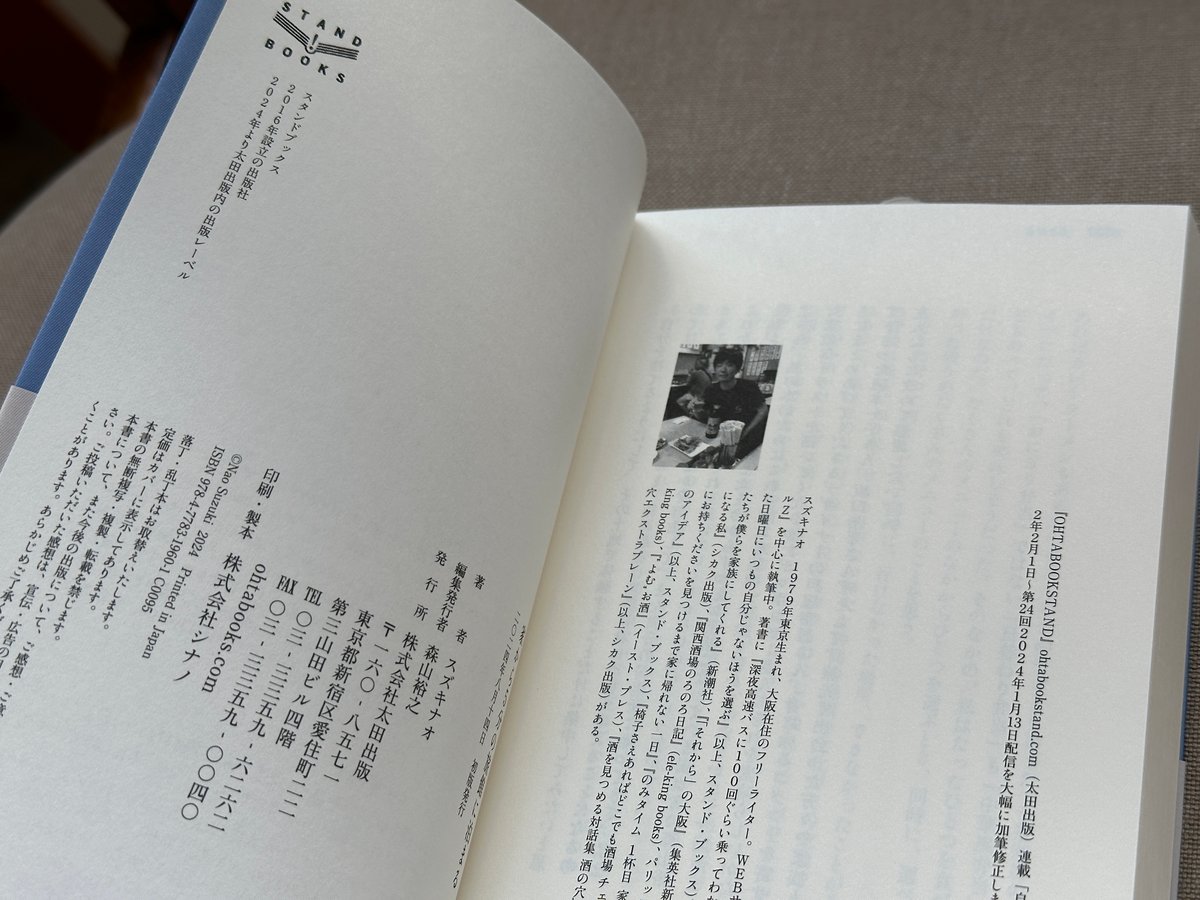 サイン入り・特典冊子付】家から5分の旅館に泊まる スズキナオ