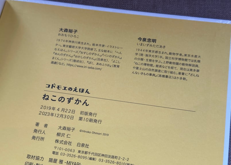 ねこのずかん 大森裕子 今泉忠明 | カクカクブックス