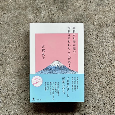 古賀及子　初期作品10冊 古賀及子 初期作品10冊 古賀及子初期作品10冊