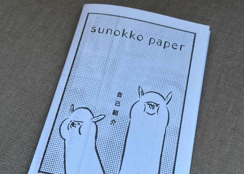 サイン入り】アルパカとわたしのことvol.1 なめみそ | カクカクブックス