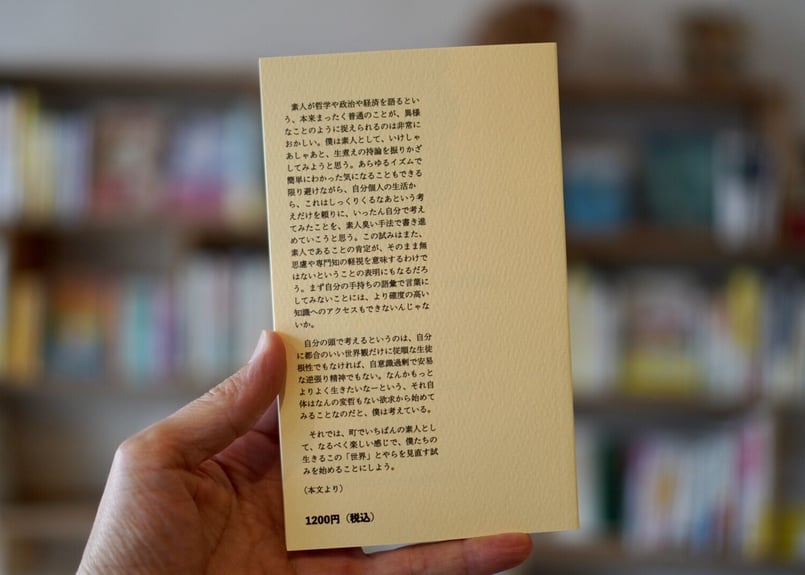 サイン入り】会社員の哲学［増補版］ 柿内正午 | カクカクブックス