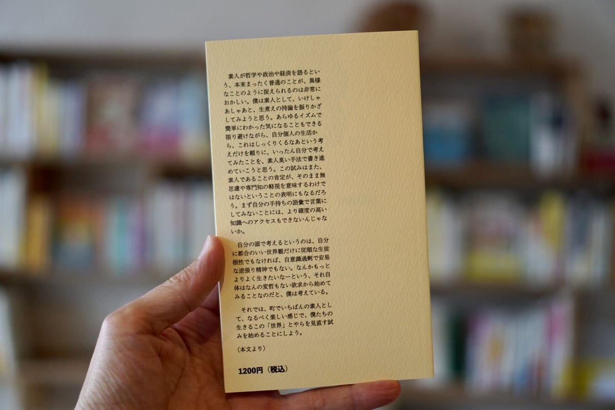 サイン入り】会社員の哲学［増補版］ 柿内正午 | カクカクブックス