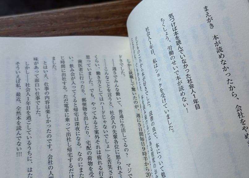 なぜ働いていると本が読めなくなるのか 三宅香帆 | カクカクブックス