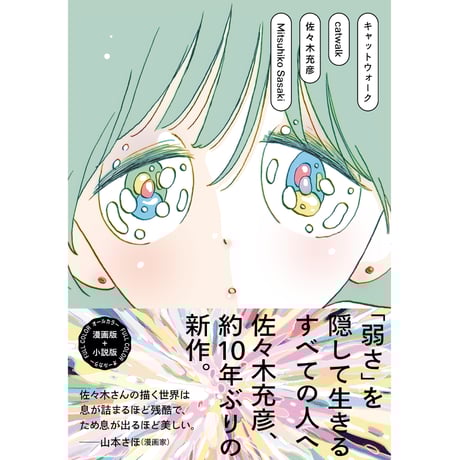 【サイン入り】キャットウォーク　佐々木充彦