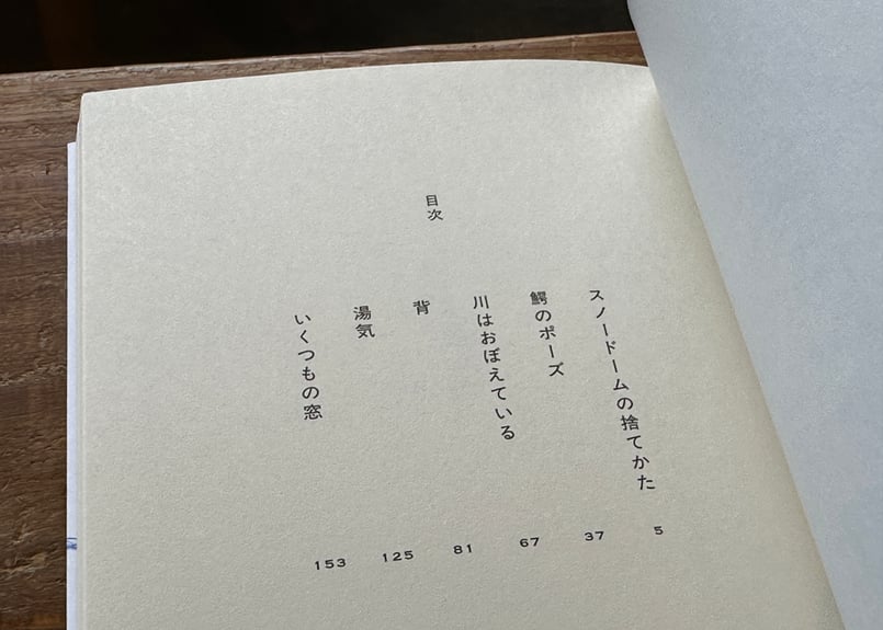 サイン入り】スノードームの捨てかた くどうれいん | カクカクブックス