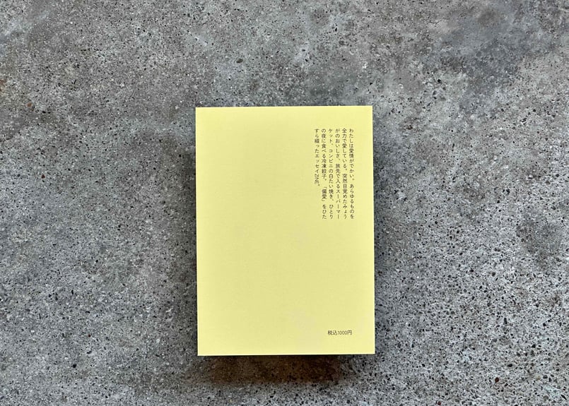 サイン入り】偏愛 かわにしあみ | カクカクブックス