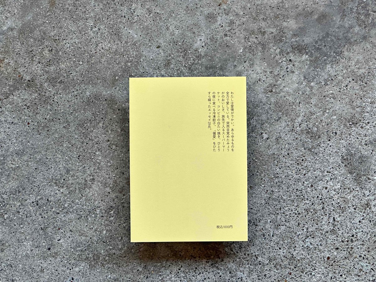 サイン入り】偏愛 かわにしあみ | カクカクブックス