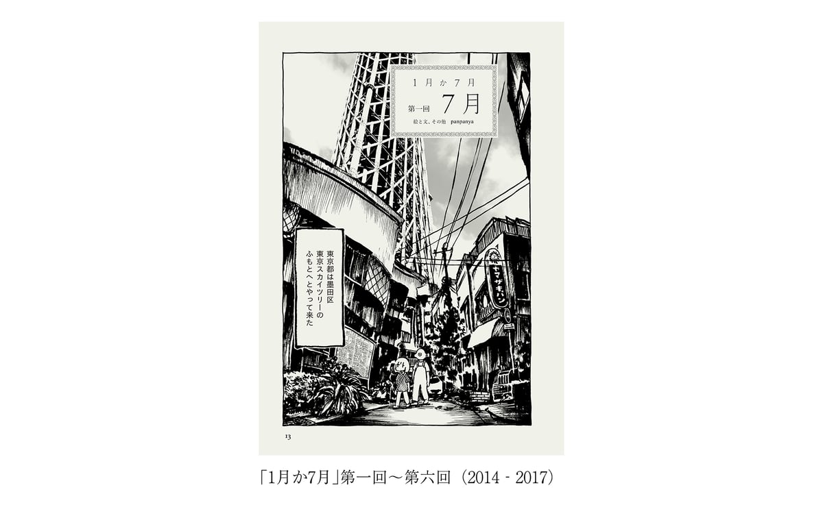 panpanya そぞろ各地探訪 全巻セット 特典つき】そぞろ各地探訪 panpanya旅行記集成 - SHOSEN ONLINE SHOP