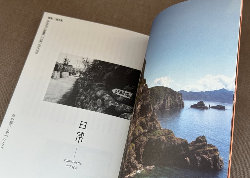 日常 第2号 一般社団法人日本まちやど協会 | カクカクブックス