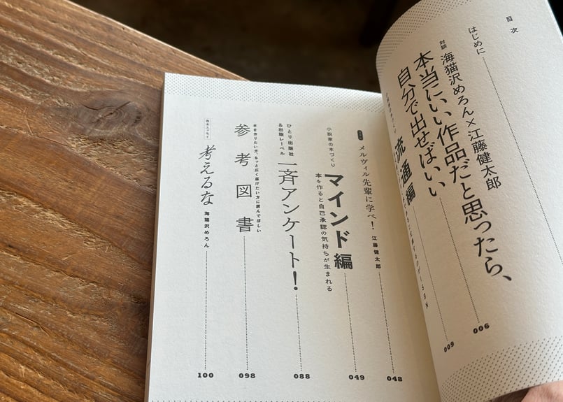 ひとり出版流通攻略ガイド 海猫沢めろん,江藤健太郎 | カクカクブックス