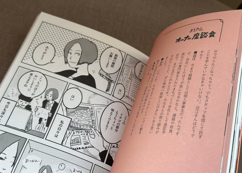 日常 第2号 一般社団法人日本まちやど協会 | カクカクブックス