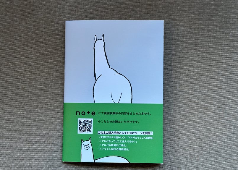 サイン入り】アルパカとわたしのことvol.1 なめみそ | カクカクブックス