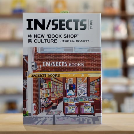 IN/SECTS Vol.13 特集 NEW `BOOK SHOP' CULTURE ー書店に見る、商いのカタチー