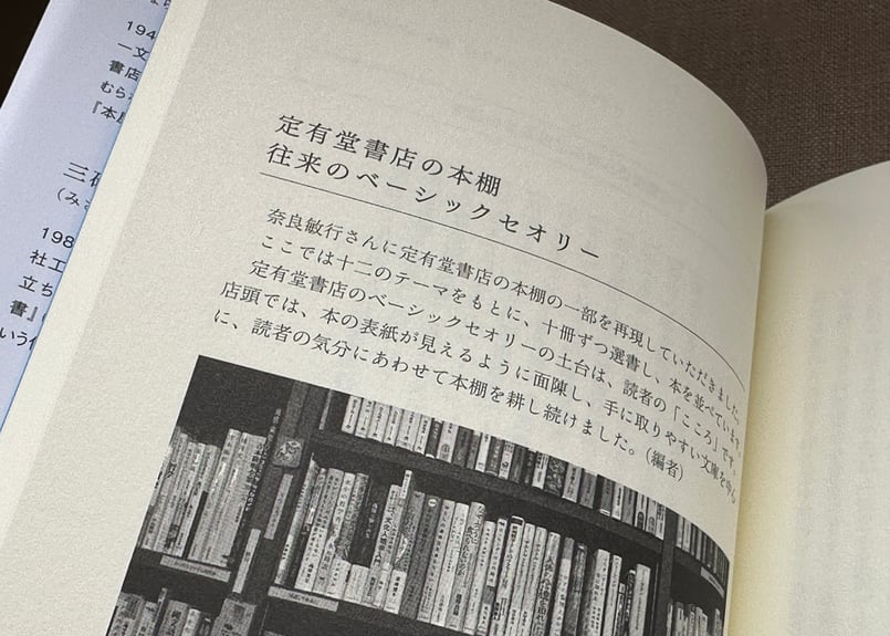 町の本屋という物語 定有堂書店の43年 奈良敏行/著 三砂慶明/編 町の本屋という物語 定有堂書店の43年 奈良敏行/著 三砂慶明/編