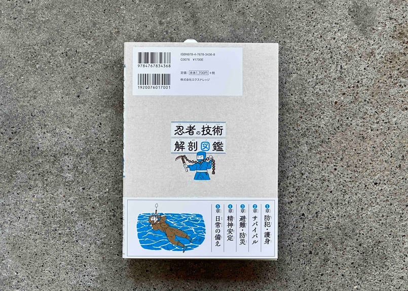 忍者の技術解剖図鑑 習志野青龍窟 | カクカクブックス