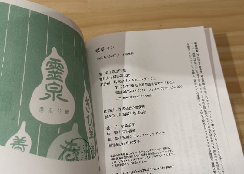 サイン入り】岐阜マン 塚原裕基 | カクカクブックス