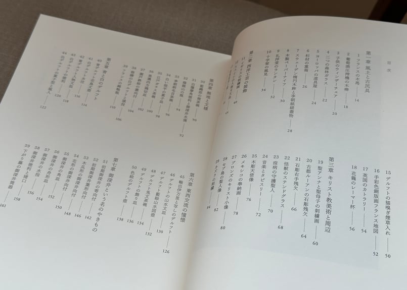 まなざしを結ぶ工芸 本田慶一郎 | カクカクブックス