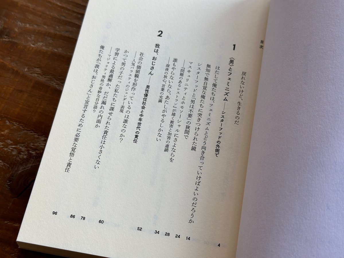 サイン入り】戻れないけど、生きるのだ 男らしさのゆくえ 清田隆之