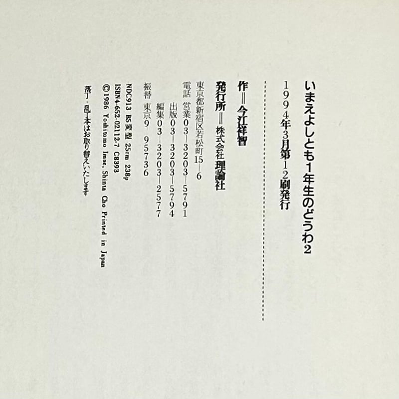 大きな魚の食べっぷり　今江 祥智　児童文学　後継者レース　1年生　衝撃の結末！ 大きな魚の食べっぷり 今江 祥智 児童文学 後継者レース 1年生